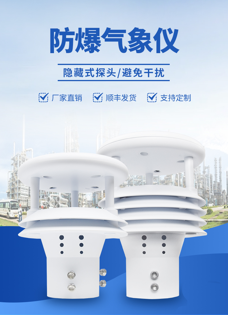 防爆氣象五參數(shù)儀外觀圖-采用高強(qiáng)度防爆金屬材料，能監(jiān)測(cè)多參數(shù)